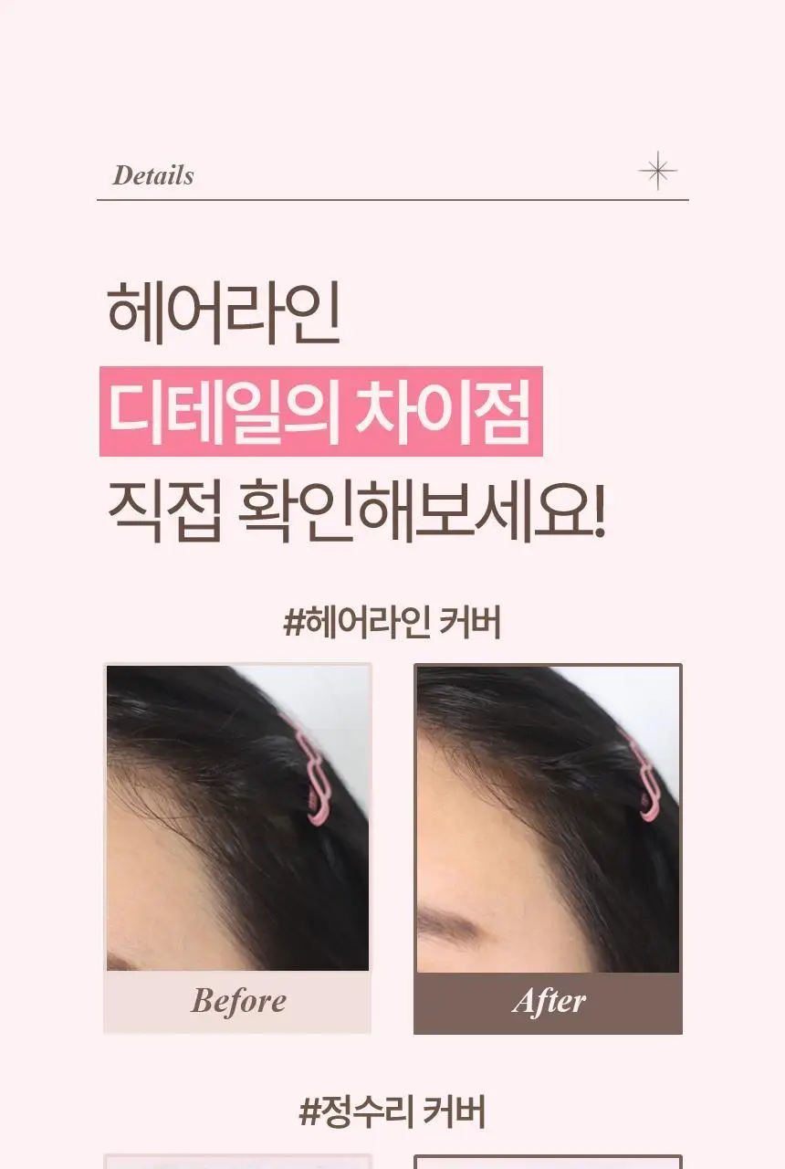 [더블기획] 제니하우스 헤어라인 커버 브러쉬 기획 2 Colors 상세페이지 8